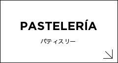 Pastelería パティスリー