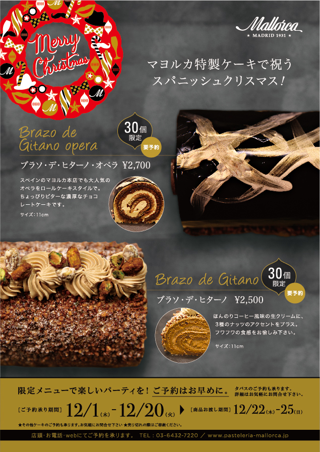 クリスマス限定 予約受付中 Br マヨルカ特製クリスマスケーキが数量限定で登場です スペイン王室御用達グルメストア パステレリア マヨルカ Mallorca